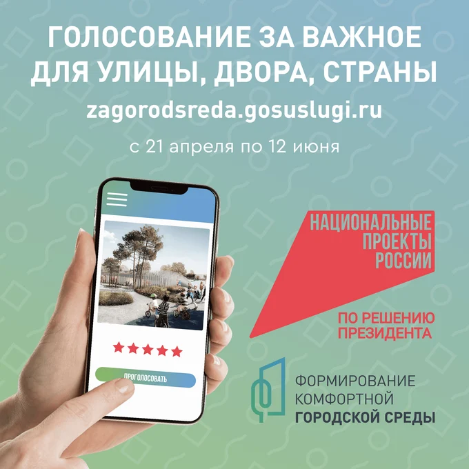 Онлайн-голосование по выбору общественных территорий для благоустройства в 2027 году, проводимого
в рамках проекта «Формирование комфортной городской среды»